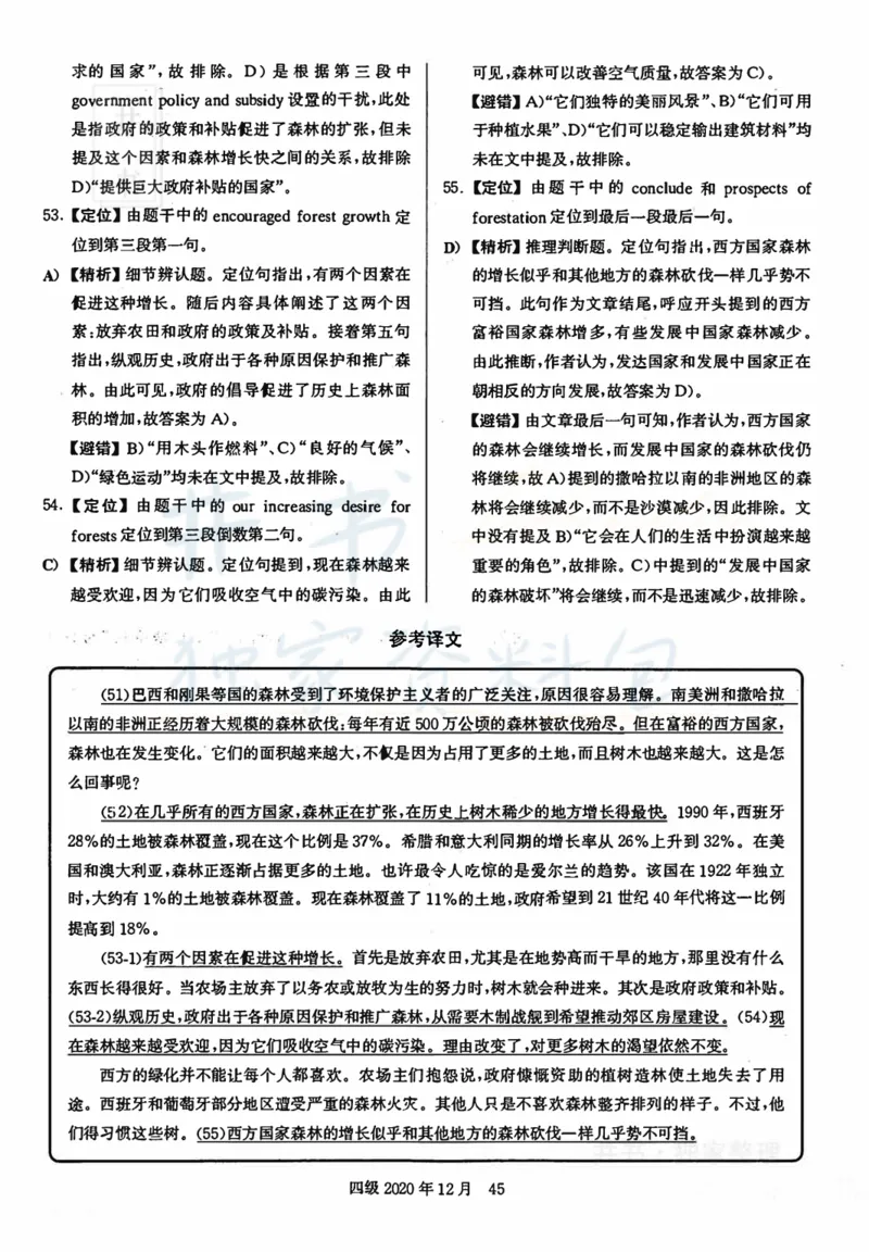 2020年12月大学英语四级考试答案及解析卷2_最新更新，视频都在这_2026、6月四级速转存易和谐_四六级真题+资料包_四级真题_2020年12月CET4