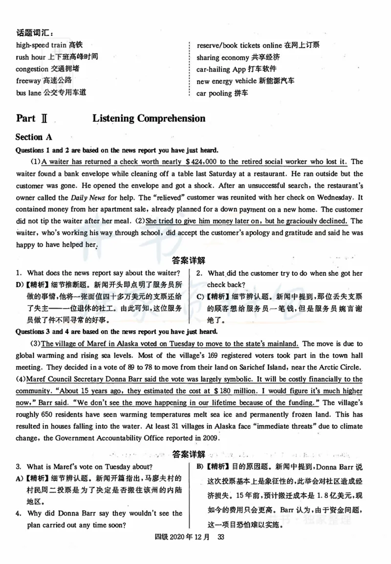 2020年12月大学英语四级考试答案及解析卷2_最新更新，视频都在这_2026、6月四级速转存易和谐_四六级真题+资料包_四级真题_2020年12月CET4