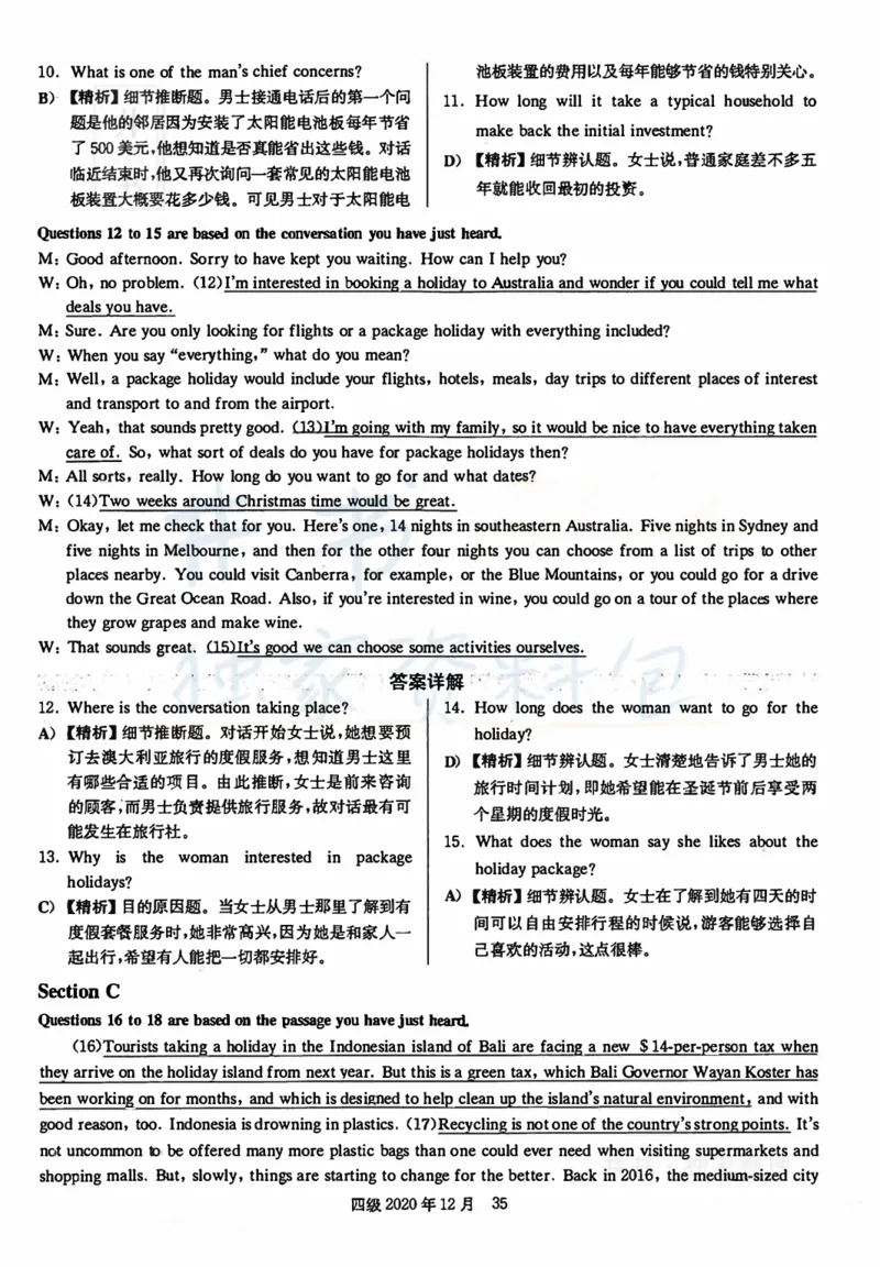2020年12月大学英语四级考试答案及解析卷2_最新更新，视频都在这_2026、6月四级速转存易和谐_四六级真题+资料包_四级真题_2020年12月CET4