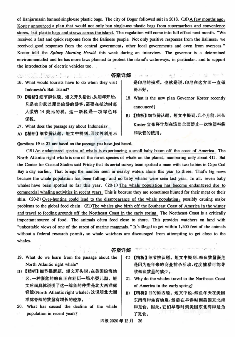 2020年12月大学英语四级考试答案及解析卷2_最新更新，视频都在这_2026、6月四级速转存易和谐_四六级真题+资料包_四级真题_2020年12月CET4