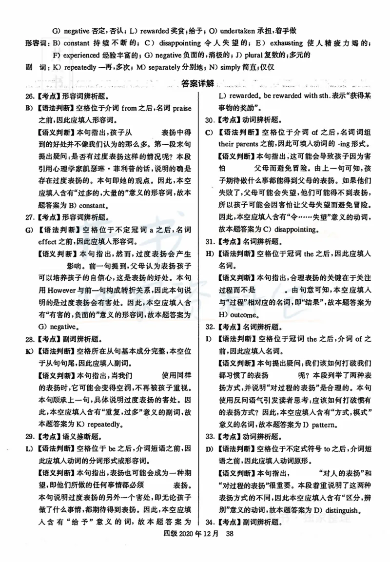 2020年12月大学英语四级考试答案及解析卷2_最新更新，视频都在这_2026、6月四级速转存易和谐_四六级真题+资料包_四级真题_2020年12月CET4