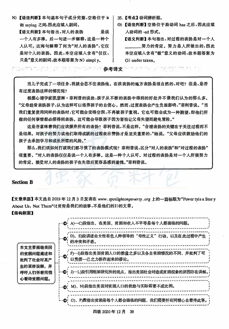 2020年12月大学英语四级考试答案及解析卷2_最新更新，视频都在这_2026、6月四级速转存易和谐_四六级真题+资料包_四级真题_2020年12月CET4