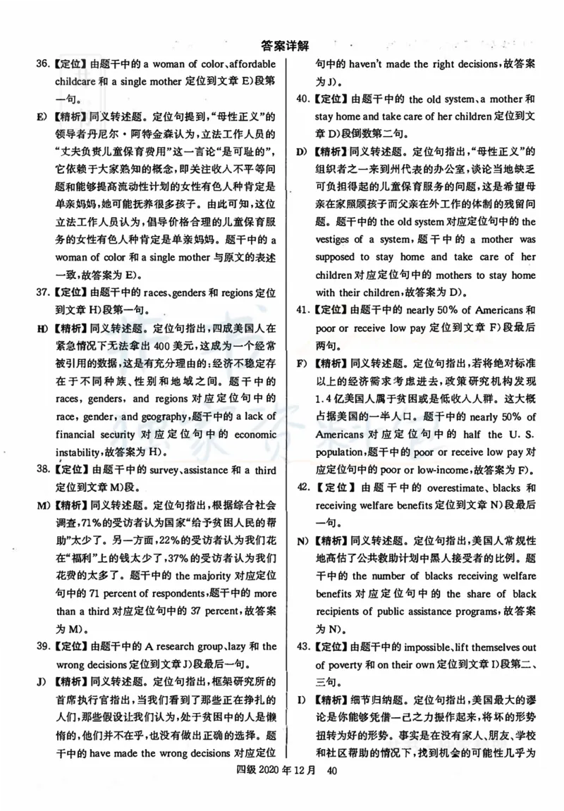 2020年12月大学英语四级考试答案及解析卷2_最新更新，视频都在这_2026、6月四级速转存易和谐_四六级真题+资料包_四级真题_2020年12月CET4