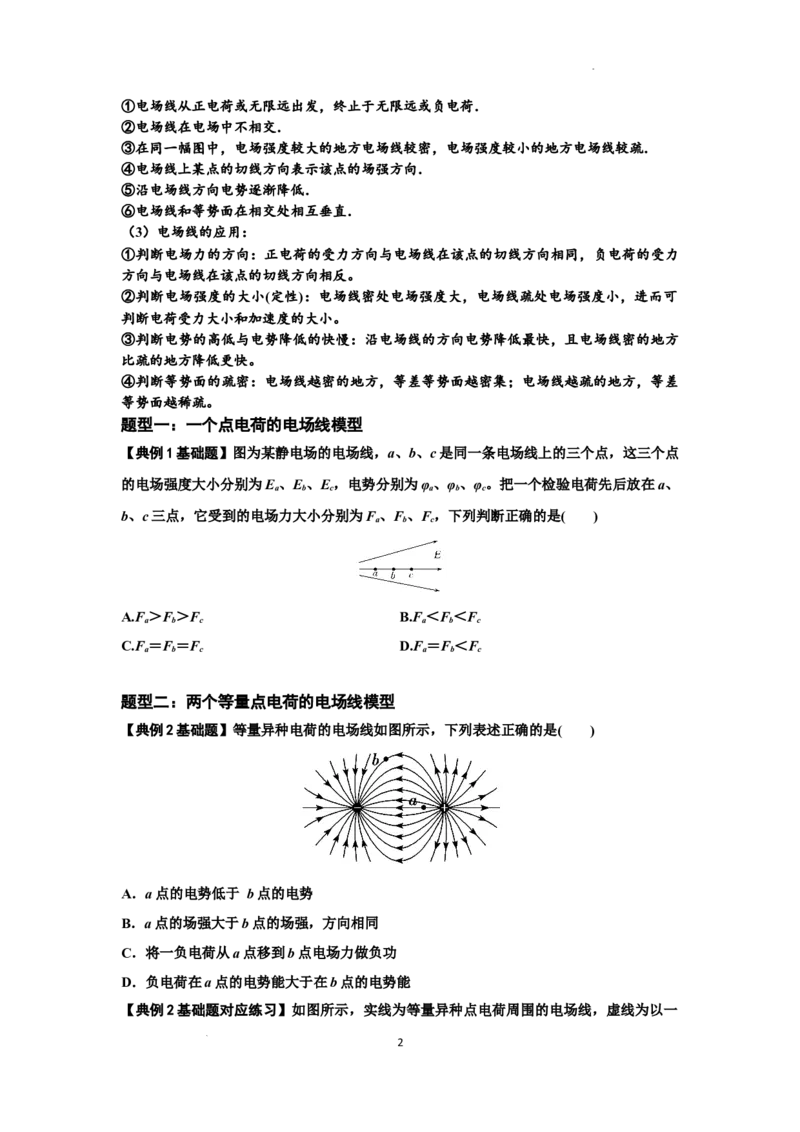 知识点61：电场线的理解及应用（原卷版）_04高考物理_新高考复习资料_2024新高考复习资料_一轮复习资料_基础版2024届高考物理一轮复习讲义及对应练习