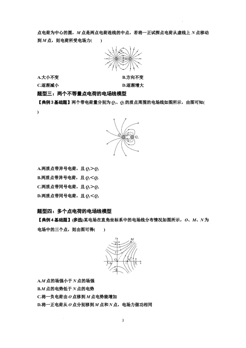 知识点61：电场线的理解及应用（原卷版）_04高考物理_新高考复习资料_2024新高考复习资料_一轮复习资料_基础版2024届高考物理一轮复习讲义及对应练习