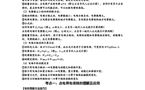 知识点61：电场线的理解及应用（原卷版）_04高考物理_新高考复习资料_2024新高考复习资料_一轮复习资料_基础版2024届高考物理一轮复习讲义及对应练习