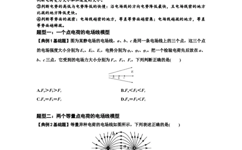 知识点61：电场线的理解及应用（原卷版）_04高考物理_新高考复习资料_2024新高考复习资料_一轮复习资料_基础版2024届高考物理一轮复习讲义及对应练习