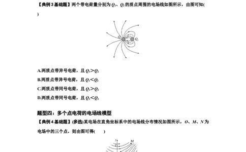 知识点61：电场线的理解及应用（原卷版）_04高考物理_新高考复习资料_2024新高考复习资料_一轮复习资料_基础版2024届高考物理一轮复习讲义及对应练习