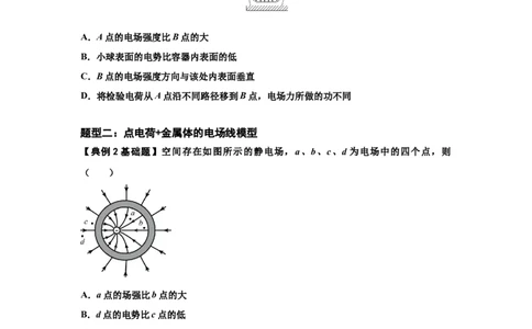 知识点61：电场线的理解及应用（原卷版）_04高考物理_新高考复习资料_2024新高考复习资料_一轮复习资料_基础版2024届高考物理一轮复习讲义及对应练习