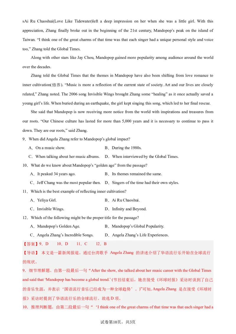 考点巩固卷17阅读理解之新闻报道（解析版）_03高考英语_新高考复习资料_2024年新高考资料_一轮复习资料_完2024年高考英语一轮复习考点通关卷（新高考）