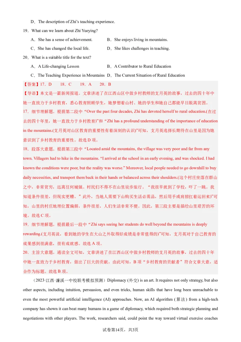 考点巩固卷17阅读理解之新闻报道（解析版）_03高考英语_新高考复习资料_2024年新高考资料_一轮复习资料_完2024年高考英语一轮复习考点通关卷（新高考）