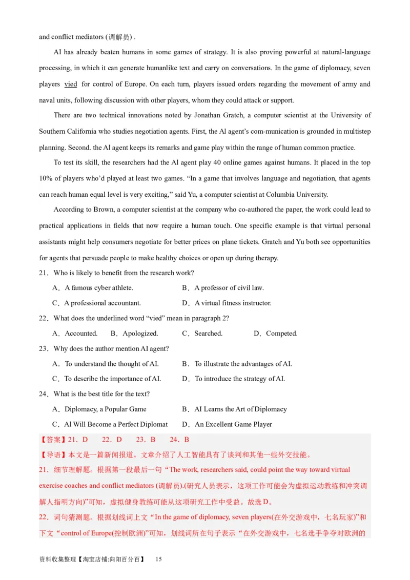 考点巩固卷17阅读理解之新闻报道（解析版）_03高考英语_新高考复习资料_2024年新高考资料_一轮复习资料_完2024年高考英语一轮复习考点通关卷（新高考）