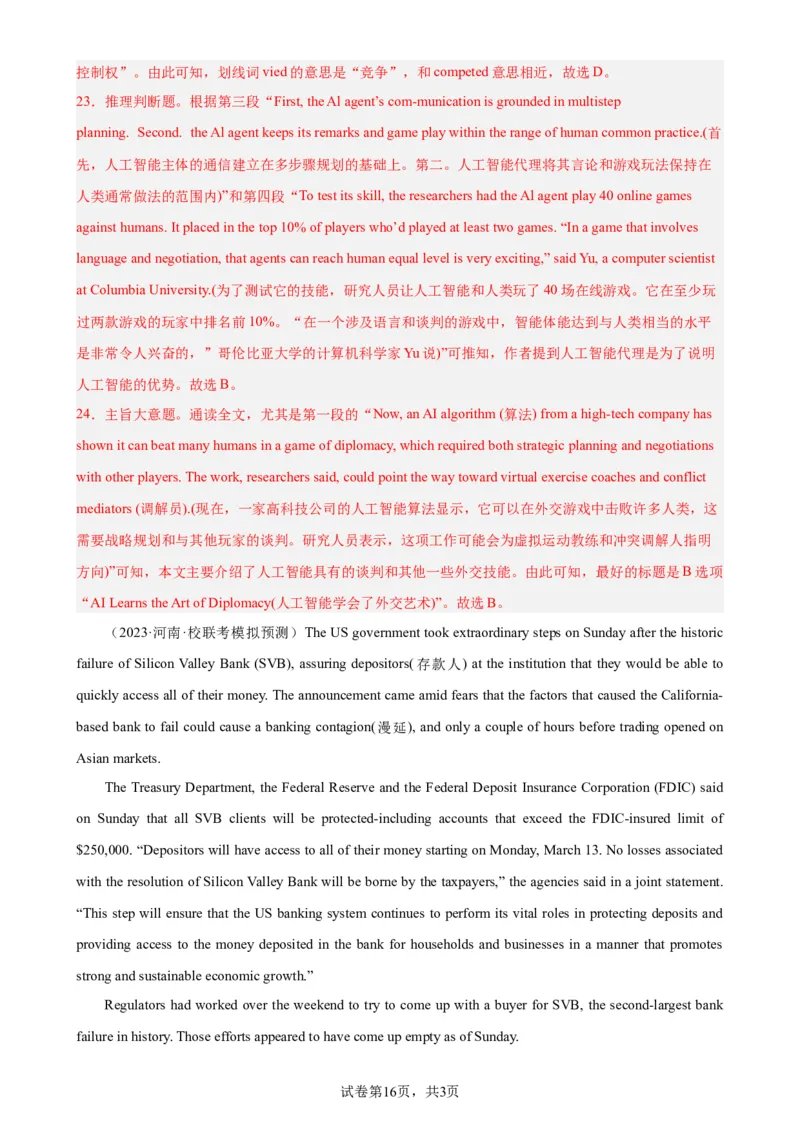 考点巩固卷17阅读理解之新闻报道（解析版）_03高考英语_新高考复习资料_2024年新高考资料_一轮复习资料_完2024年高考英语一轮复习考点通关卷（新高考）