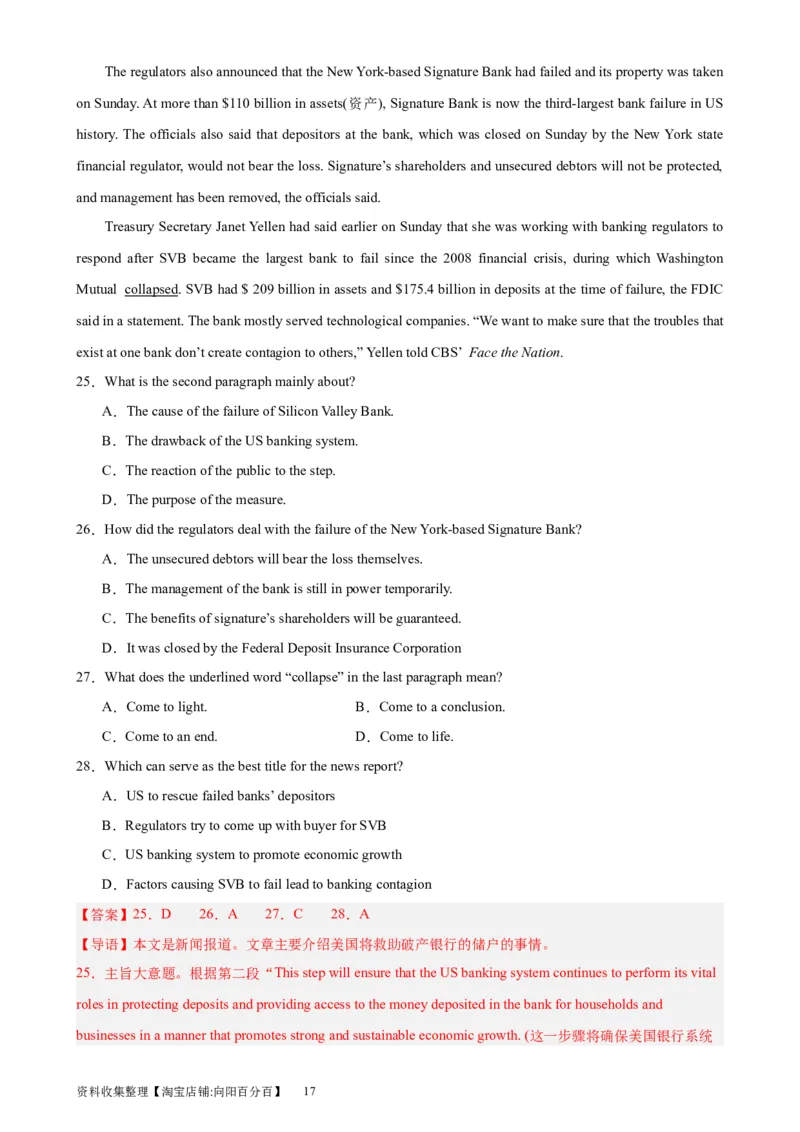 考点巩固卷17阅读理解之新闻报道（解析版）_03高考英语_新高考复习资料_2024年新高考资料_一轮复习资料_完2024年高考英语一轮复习考点通关卷（新高考）