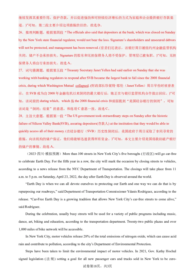 考点巩固卷17阅读理解之新闻报道（解析版）_03高考英语_新高考复习资料_2024年新高考资料_一轮复习资料_完2024年高考英语一轮复习考点通关卷（新高考）