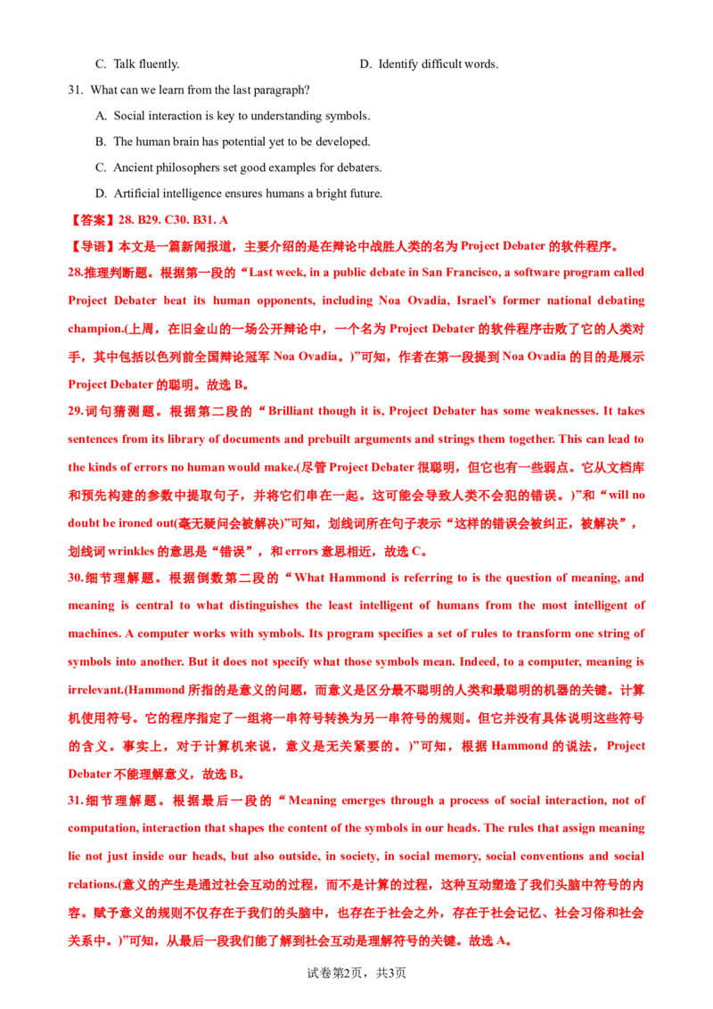 考点巩固卷17阅读理解之新闻报道（解析版）_03高考英语_新高考复习资料_2024年新高考资料_一轮复习资料_完2024年高考英语一轮复习考点通关卷（新高考）