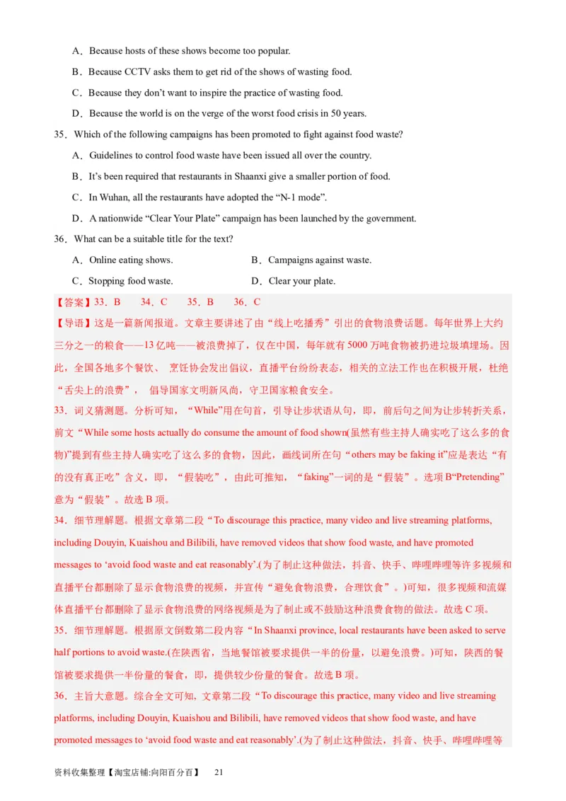 考点巩固卷17阅读理解之新闻报道（解析版）_03高考英语_新高考复习资料_2024年新高考资料_一轮复习资料_完2024年高考英语一轮复习考点通关卷（新高考）