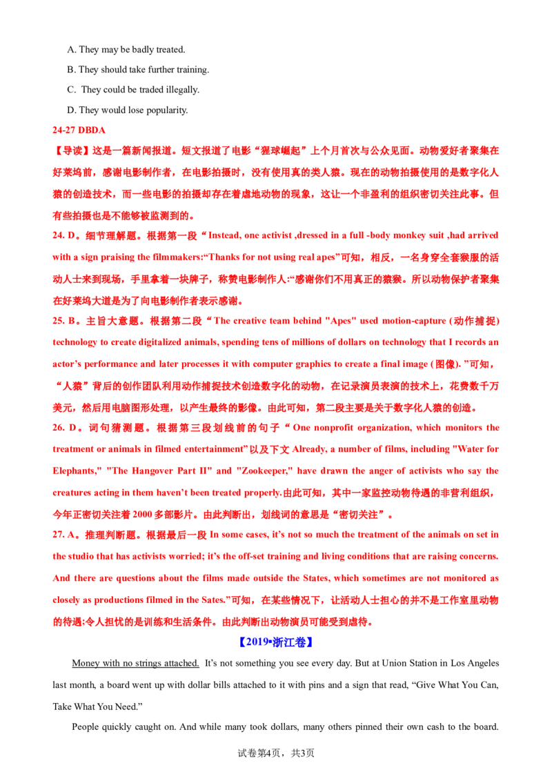 考点巩固卷17阅读理解之新闻报道（解析版）_03高考英语_新高考复习资料_2024年新高考资料_一轮复习资料_完2024年高考英语一轮复习考点通关卷（新高考）