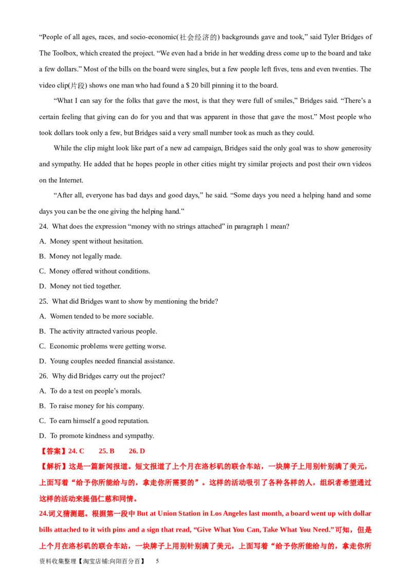 考点巩固卷17阅读理解之新闻报道（解析版）_03高考英语_新高考复习资料_2024年新高考资料_一轮复习资料_完2024年高考英语一轮复习考点通关卷（新高考）