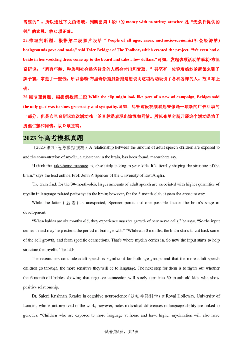 考点巩固卷17阅读理解之新闻报道（解析版）_03高考英语_新高考复习资料_2024年新高考资料_一轮复习资料_完2024年高考英语一轮复习考点通关卷（新高考）