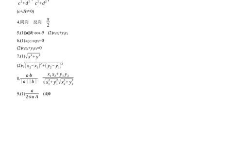 考前回顾　回顾2　复数、平面向量_02高考数学_2025年新高考资料_二轮复习_2025年高考数学大二轮_2025数学二轮专题复习学生用书Word版文档_专题复习_考前回顾