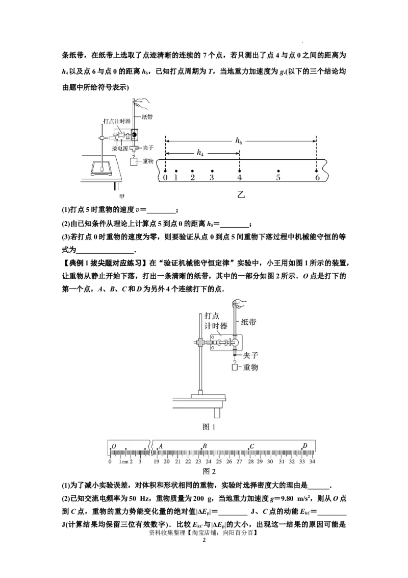 知识点45：验证机械能守恒定律（拔尖原卷版）_04高考物理_新高考复习资料_2024新高考复习资料_一轮复习资料_拔尖版2024届高考物理一轮复习讲义及对应练习