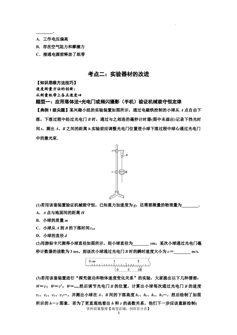 知识点45：验证机械能守恒定律（拔尖原卷版）_04高考物理_新高考复习资料_2024新高考复习资料_一轮复习资料_拔尖版2024届高考物理一轮复习讲义及对应练习