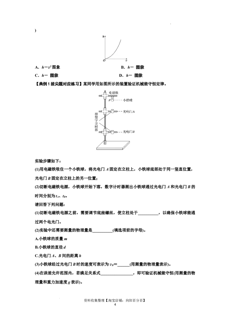 知识点45：验证机械能守恒定律（拔尖原卷版）_04高考物理_新高考复习资料_2024新高考复习资料_一轮复习资料_拔尖版2024届高考物理一轮复习讲义及对应练习