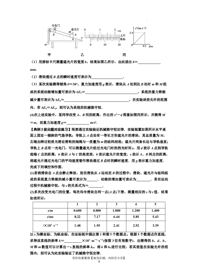 知识点45：验证机械能守恒定律（拔尖原卷版）_04高考物理_新高考复习资料_2024新高考复习资料_一轮复习资料_拔尖版2024届高考物理一轮复习讲义及对应练习
