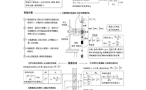 知识点45：验证机械能守恒定律（拔尖原卷版）_04高考物理_新高考复习资料_2024新高考复习资料_一轮复习资料_拔尖版2024届高考物理一轮复习讲义及对应练习