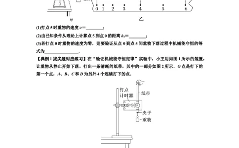 知识点45：验证机械能守恒定律（拔尖原卷版）_04高考物理_新高考复习资料_2024新高考复习资料_一轮复习资料_拔尖版2024届高考物理一轮复习讲义及对应练习