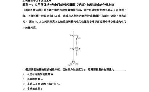 知识点45：验证机械能守恒定律（拔尖原卷版）_04高考物理_新高考复习资料_2024新高考复习资料_一轮复习资料_拔尖版2024届高考物理一轮复习讲义及对应练习