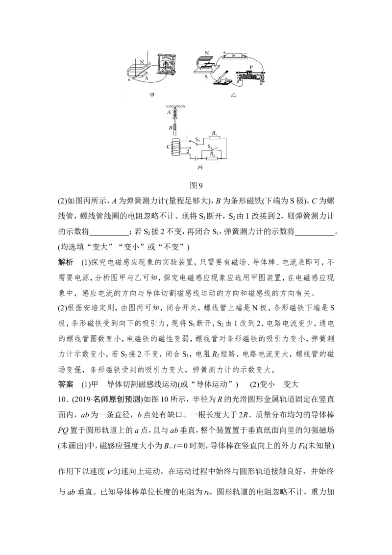 章末质量检测（十）_04高考物理_新高考复习资料_2022年新高考复习资料_高考物理2022年一轮复习各版本_1.2022年高考物理一轮复习全国通用版_2022年高考物理一轮复习讲义（全国版）