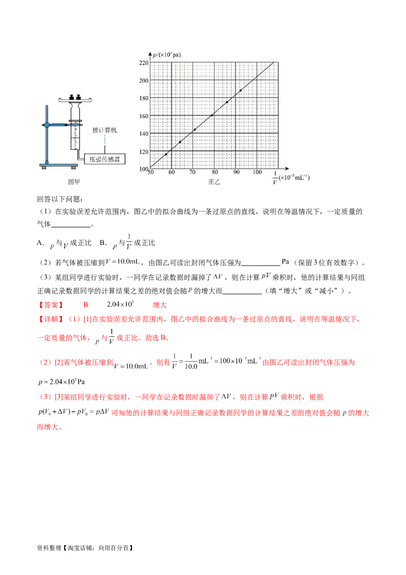 第71讲探究等温情况下一定质量的气体压强与体积的关系（练习）（解析版）_04高考物理_新高考复习资料_2024新高考复习资料_一轮复习资料_讲义+练习