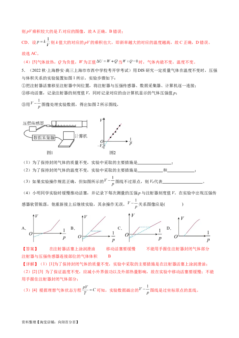 第71讲探究等温情况下一定质量的气体压强与体积的关系（练习）（解析版）_04高考物理_新高考复习资料_2024新高考复习资料_一轮复习资料_讲义+练习