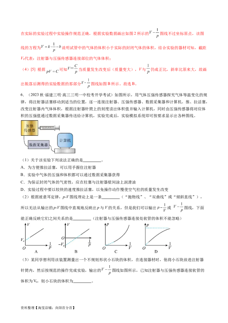 第71讲探究等温情况下一定质量的气体压强与体积的关系（练习）（解析版）_04高考物理_新高考复习资料_2024新高考复习资料_一轮复习资料_讲义+练习