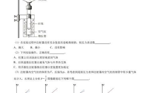 第71讲探究等温情况下一定质量的气体压强与体积的关系（练习）（解析版）_04高考物理_新高考复习资料_2024新高考复习资料_一轮复习资料_讲义+练习