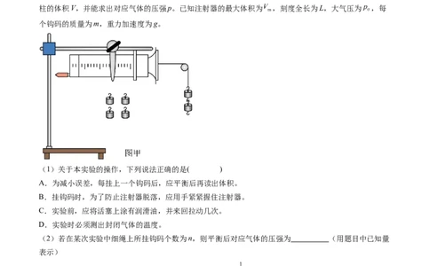 第71讲探究等温情况下一定质量的气体压强与体积的关系（练习）（解析版）_04高考物理_新高考复习资料_2024新高考复习资料_一轮复习资料_讲义+练习