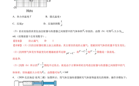 第71讲探究等温情况下一定质量的气体压强与体积的关系（练习）（解析版）_04高考物理_新高考复习资料_2024新高考复习资料_一轮复习资料_讲义+练习