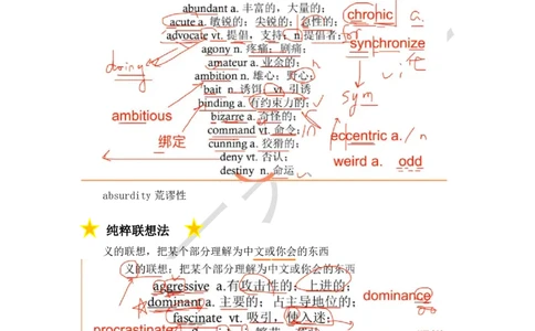 笔记六级基础核心词汇2_最新更新，视频都在这_2026，6月六级速转存易和谐_0、2025年12月六级_04.笑过六级全程班周思成_00.讲义_六级笔记