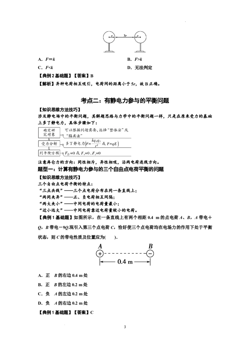 知识点59：电场力的理解及应用（解析版）_04高考物理_新高考复习资料_2024新高考复习资料_一轮复习资料_基础版2024届高考物理一轮复习讲义及对应练习