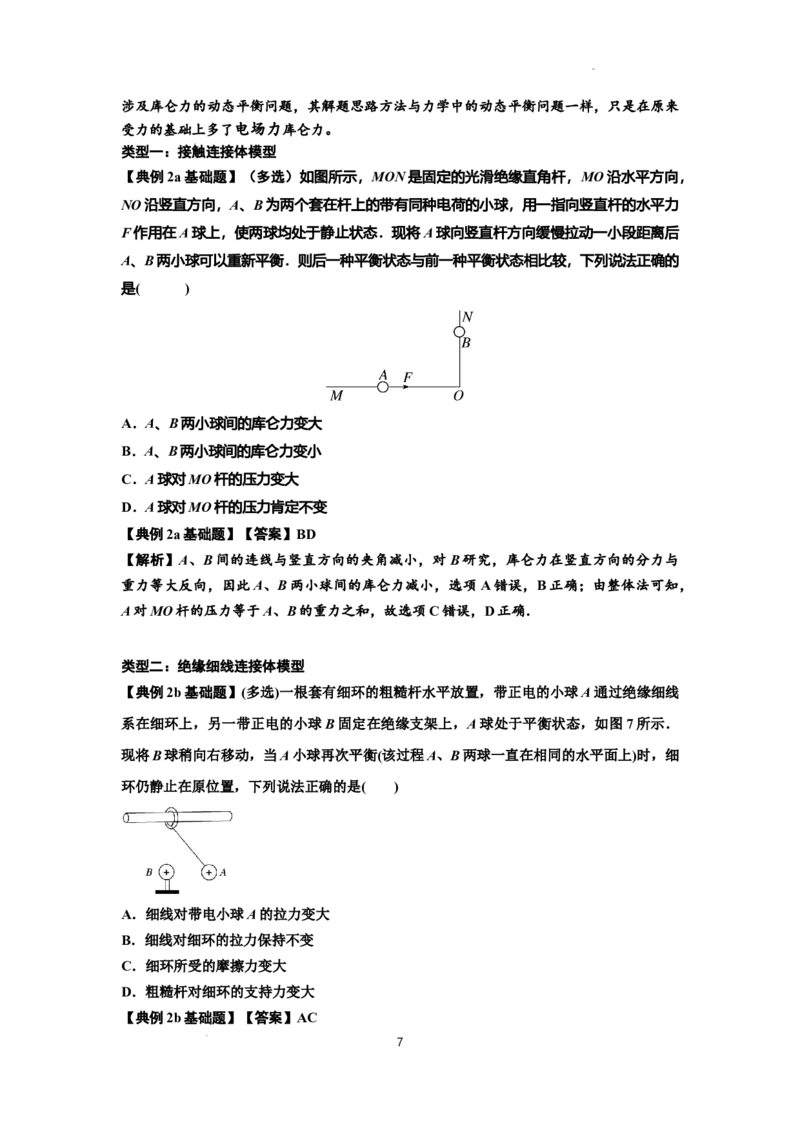 知识点59：电场力的理解及应用（解析版）_04高考物理_新高考复习资料_2024新高考复习资料_一轮复习资料_基础版2024届高考物理一轮复习讲义及对应练习