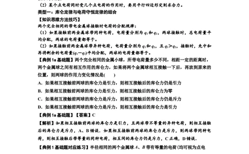 知识点59：电场力的理解及应用（解析版）_04高考物理_新高考复习资料_2024新高考复习资料_一轮复习资料_基础版2024届高考物理一轮复习讲义及对应练习