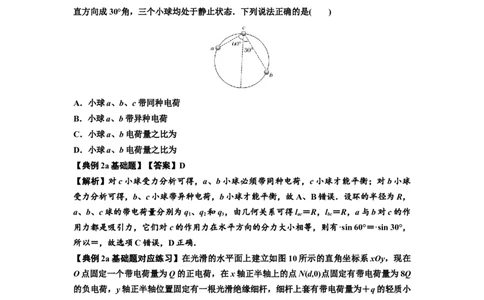 知识点59：电场力的理解及应用（解析版）_04高考物理_新高考复习资料_2024新高考复习资料_一轮复习资料_基础版2024届高考物理一轮复习讲义及对应练习