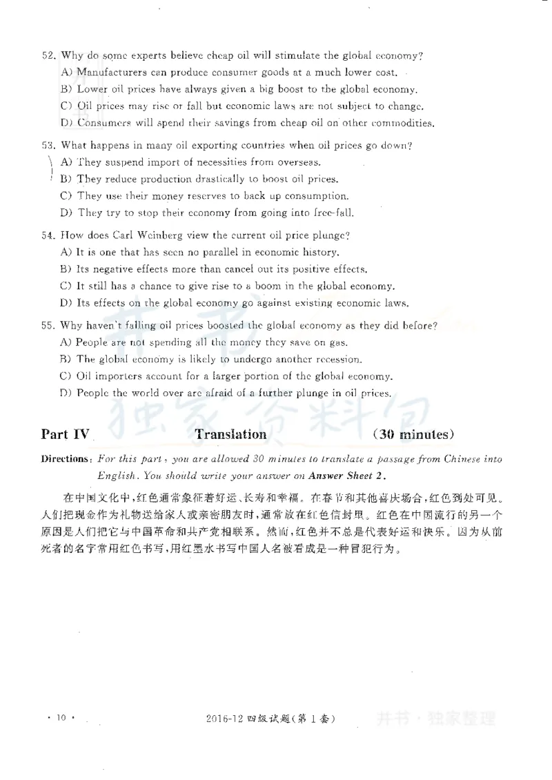 2016年12月大学英语四级考试真题卷1_最新更新，视频都在这_2026、6月四级速转存易和谐_四六级真题+资料包_四级真题_2016年12月CET4