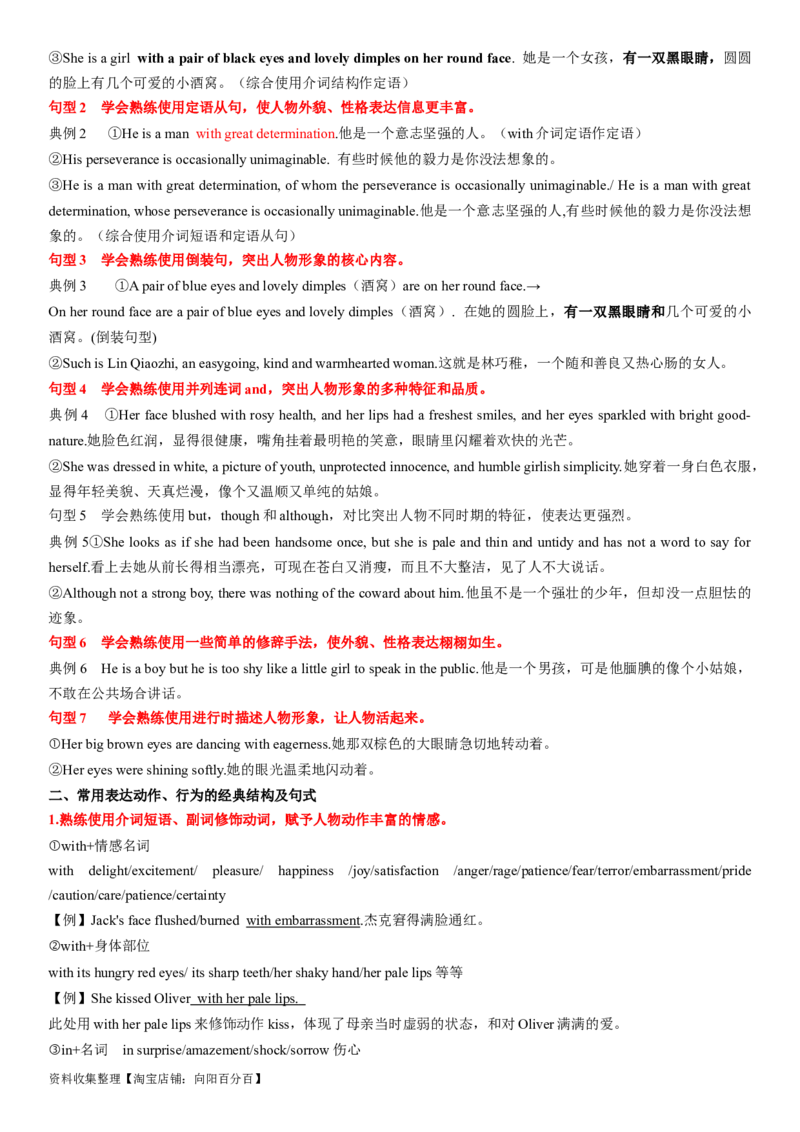 考点03读后续写之写好记叙文的句子（教师版）_03高考英语_新高考复习资料_2024年新高考资料_一轮复习资料_完备战2024年高考英语一轮复习考点帮（新高考）_写作