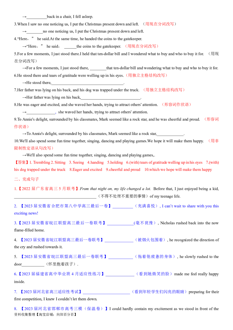 考点03读后续写之写好记叙文的句子（教师版）_03高考英语_新高考复习资料_2024年新高考资料_一轮复习资料_完备战2024年高考英语一轮复习考点帮（新高考）_写作