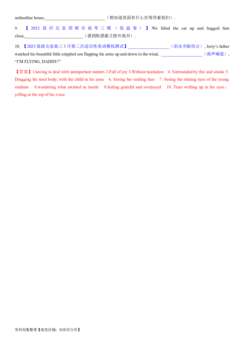 考点03读后续写之写好记叙文的句子（教师版）_03高考英语_新高考复习资料_2024年新高考资料_一轮复习资料_完备战2024年高考英语一轮复习考点帮（新高考）_写作