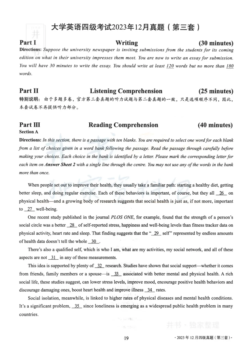 2023.12四级真题第3套_最新更新，视频都在这_2026、6月四级速转存易和谐_四六级真题+资料包_四级真题_2023年12月英语四级真题及答案解析（三套全）