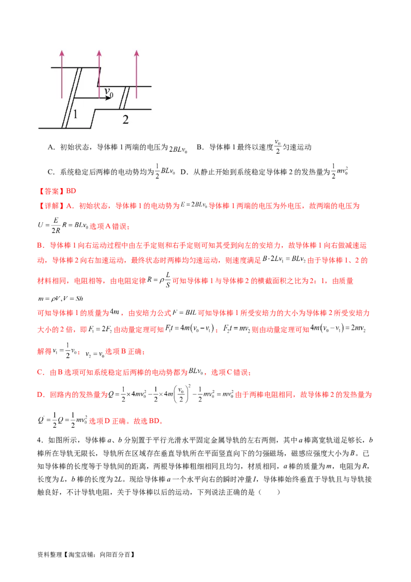 第58讲动量观点在电磁感应中的应用（讲义）（解析版）_04高考物理_新高考复习资料_2024新高考复习资料_一轮复习资料_2024年高考物理一轮复习讲练测（讲义+练习+课件）（新高考）